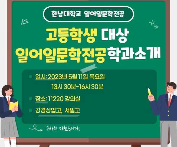고등학생-대상-학과소개.jpg