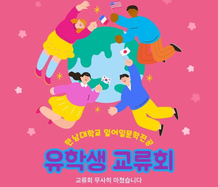 유학생-교류회-보고.jpg