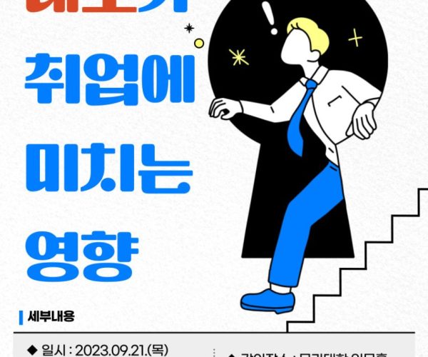 태도가-취업에-미치는-영향.jpg