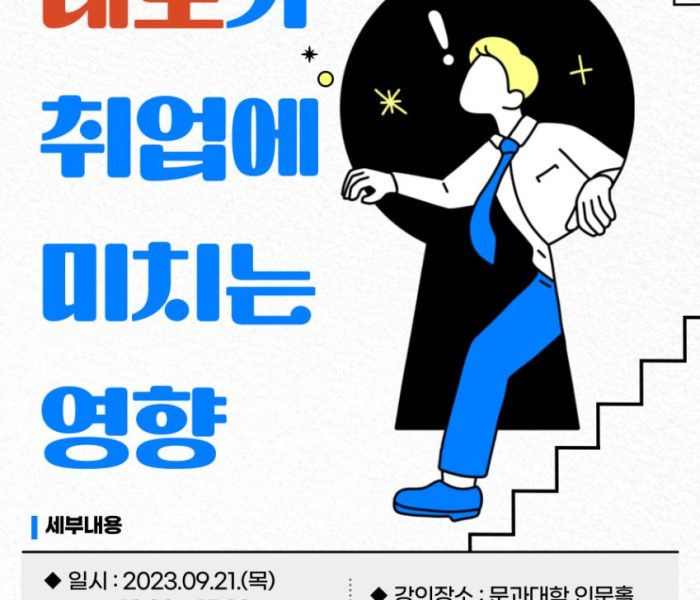 태도가-취업에-미치는-영향.jpg