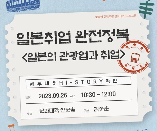 일본의-관광업과-취업.jpg