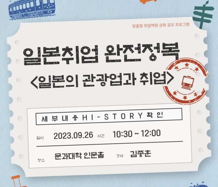 일본의-관광업과-취업.jpg