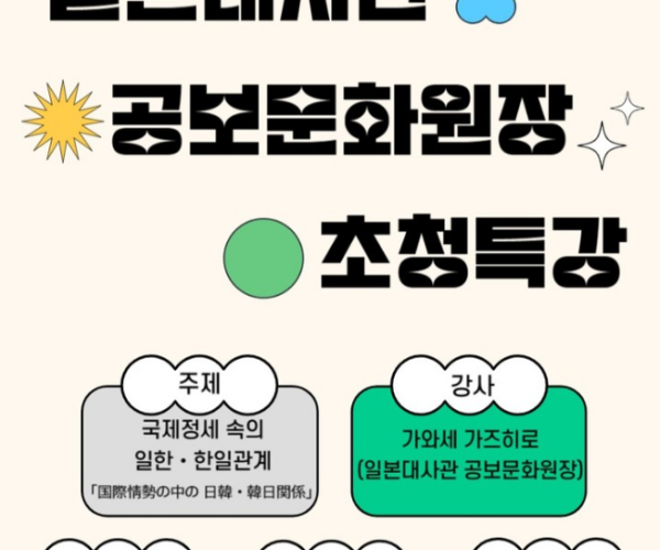 한일사회문화-특강.png
