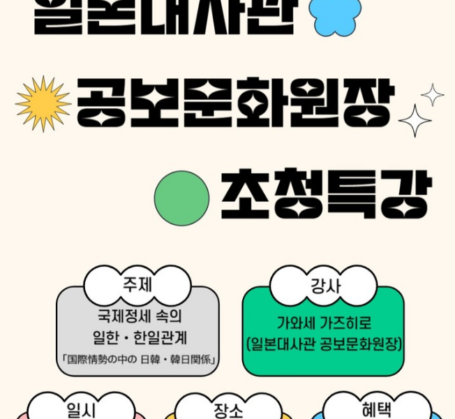 한일사회문화-특강.png