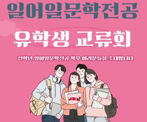 2024년-하반기-유학생-교류회-포스터_1.png