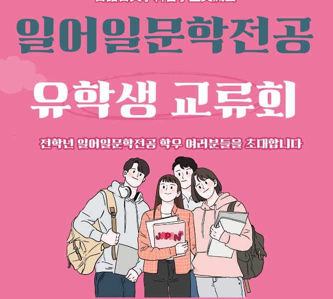 2024년-하반기-유학생-교류회-포스터_1.png