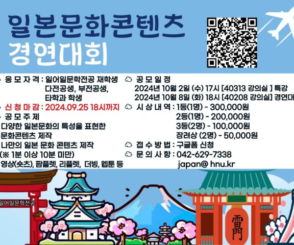 일본문화콘텐츠경연대회.jpg
