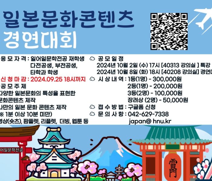 일본문화콘텐츠경연대회.jpg