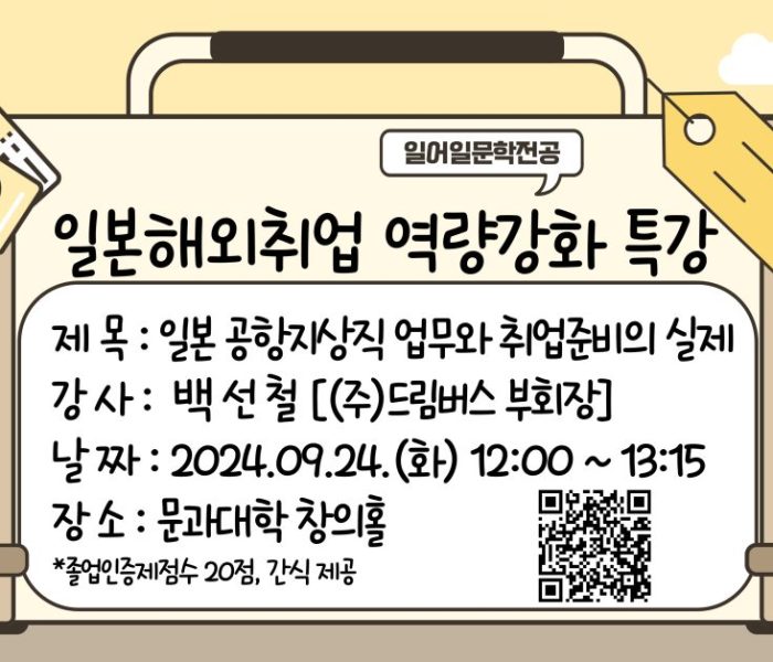 일본항공관광세미나.jpg