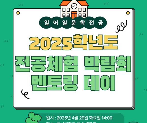 전공체험-박람회-및-멘토링데이.jpg