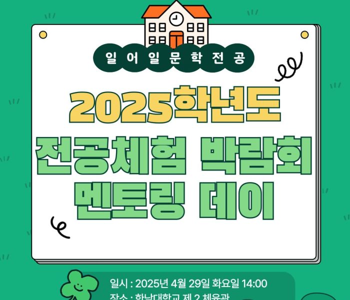 전공체험-박람회-및-멘토링데이.jpg