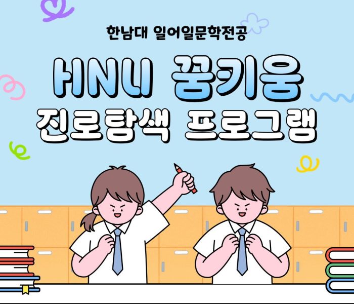 대학연계-진로체험-한빛고.jpg