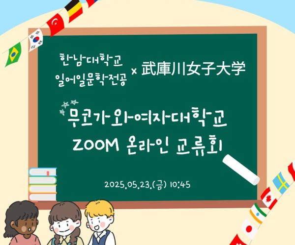 무코가와-온라인-교류회-썸네일.jpg