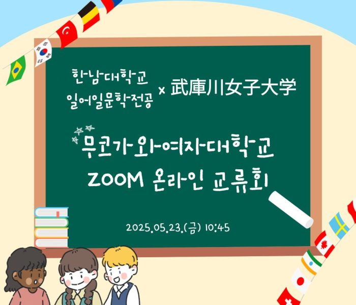 무코가와-온라인-교류회-썸네일.jpg