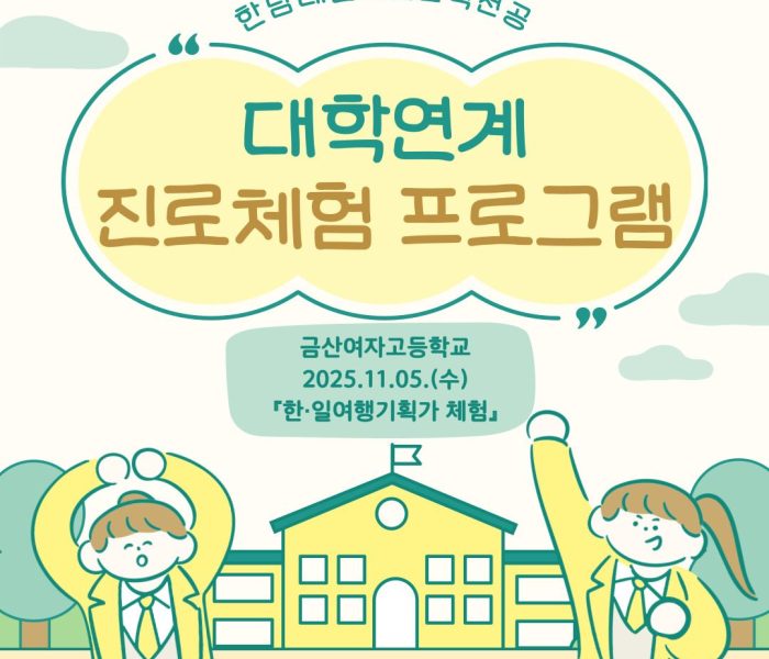 금산여고-진로체험.jpg