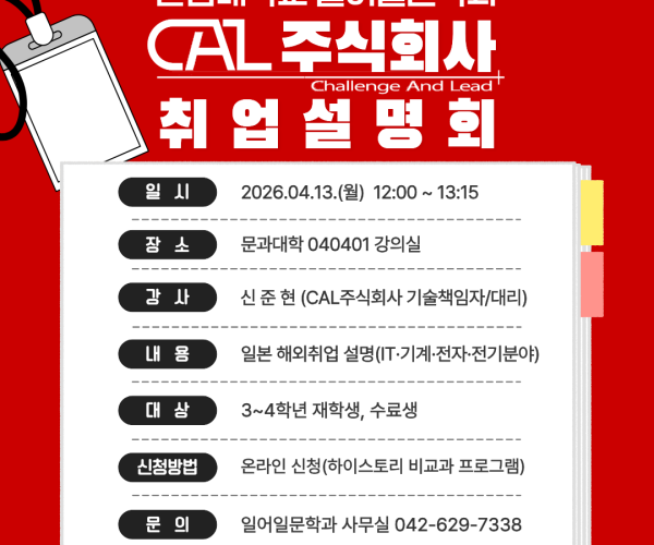 CAL-취업설명회-포스터카드뉴스.png