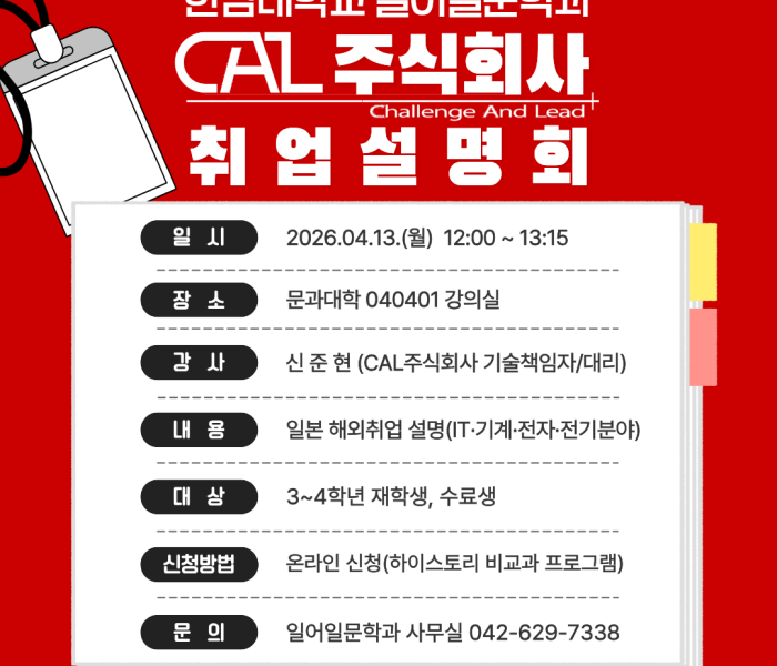 CAL-취업설명회-포스터카드뉴스.png