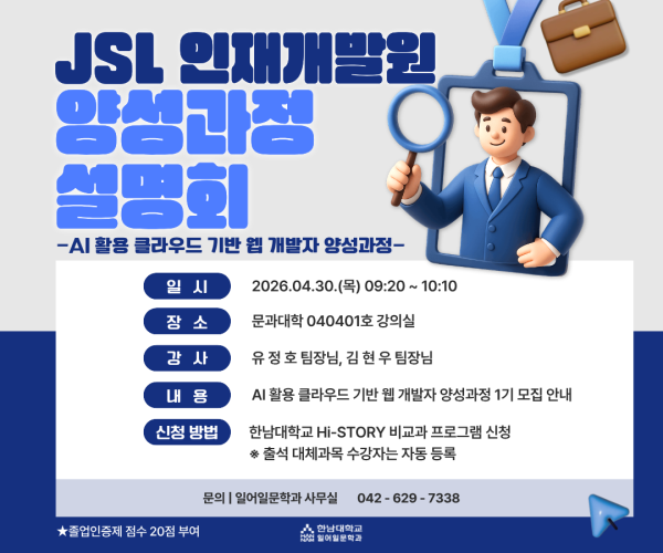 JSL설명회-포스터미니-1.png