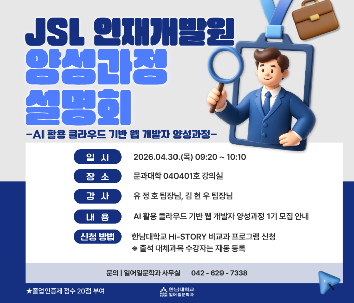 JSL설명회-포스터미니-1.png