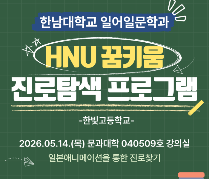 HNU한빛고등학교.png