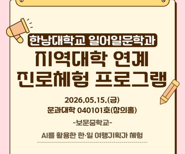 지역대학연계-보문중학교.png