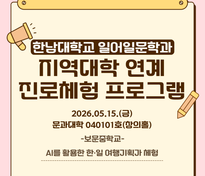 지역대학연계-보문중학교.png