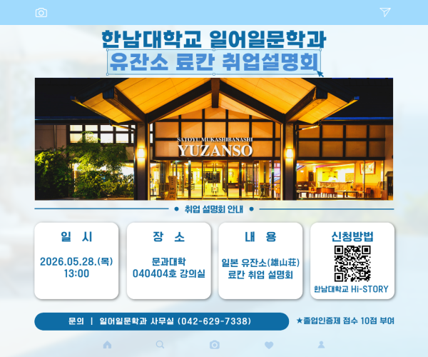유잔소료칸-취업설명회-가로-최종.png