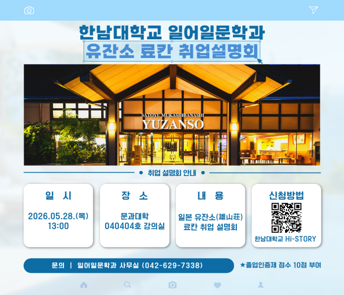 유잔소료칸-취업설명회-가로-최종.png