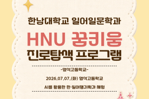 명석고-HNU.png