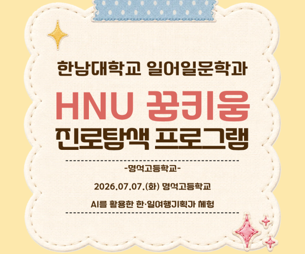 명석고-HNU.png