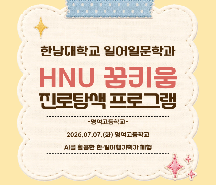 명석고-HNU.png