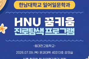 동대전고HNU.png