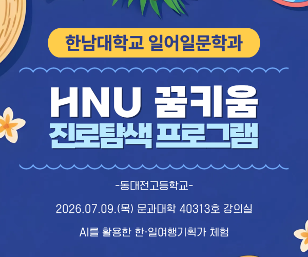동대전고HNU.png