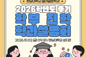 2026학년도-후기-학부진학-학과설명회-1.png