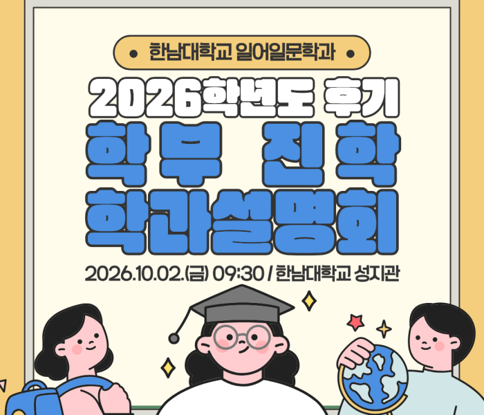 2026학년도-후기-학부진학-학과설명회-1.png